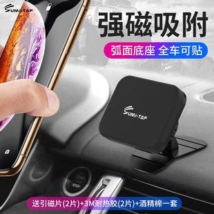 sumitap车载手机支架磁吸套装 弧面底座4颗强磁磁吸支架 汽车粘贴式