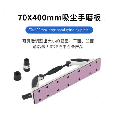 手推板干磨 汽车腻子干磨板 砂纸磨灰板手磨板打磨板手动吸尘磨板