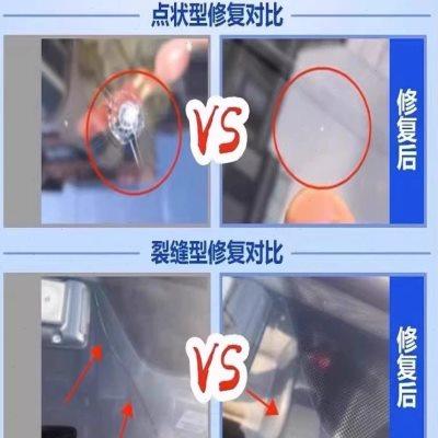 家用玻璃裂纹修复液汽车前挡风手机镜子裂缝裂痕无痕修复神器划痕