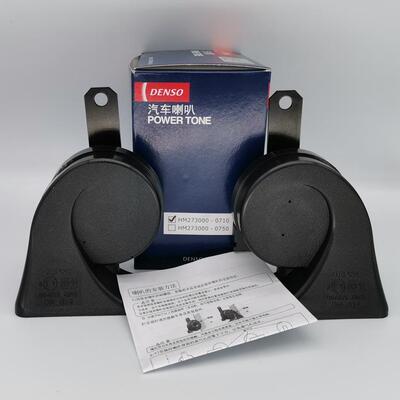 电装蜗牛 DENSO 0710 7700 2660 8670汽车电子高低音防水鸣笛喇叭