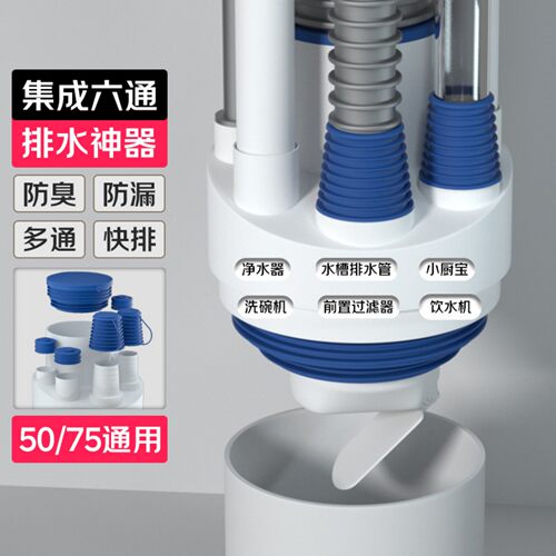 厨卫防臭塞集成六通接头