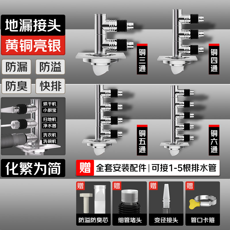 铜接头洗衣机排水管地漏下水三通