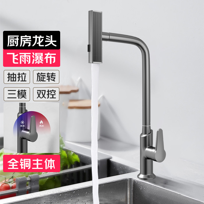 厨房抽拉龙头自由旋转三模出水