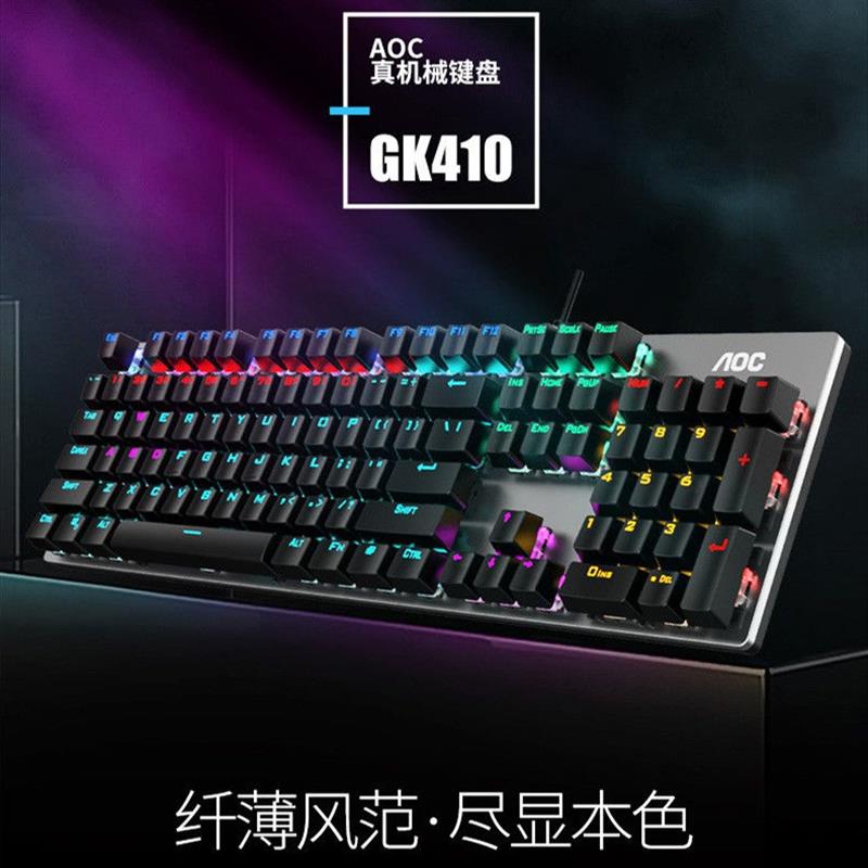 机械键盘青轴黑轴茶轴电竞全键无冲游戏台式笔记本电脑