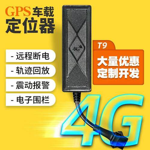 工厂直销电动车汽车定位器防盗器内置流量实时追踪北斗