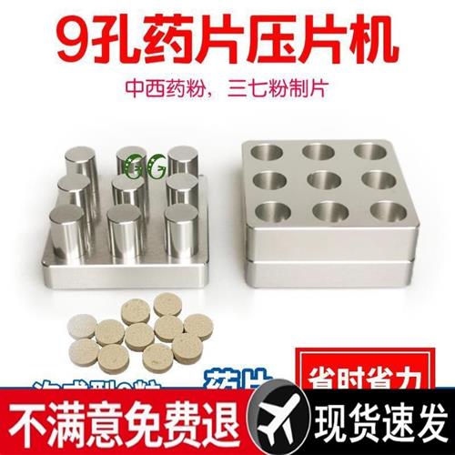 家用药片压片机压奶片机小型药片机手动打做药片制作中西药片三七图片