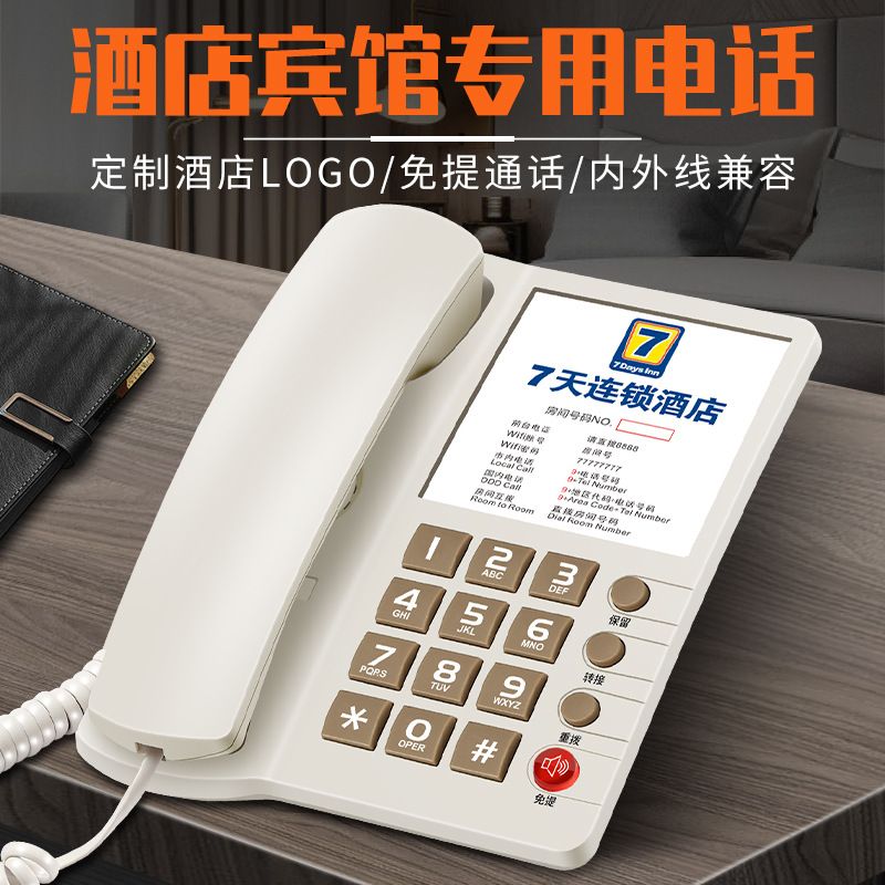 酒店电话机座机固话宾馆客房电话机办公酒店专用话机印刷logo