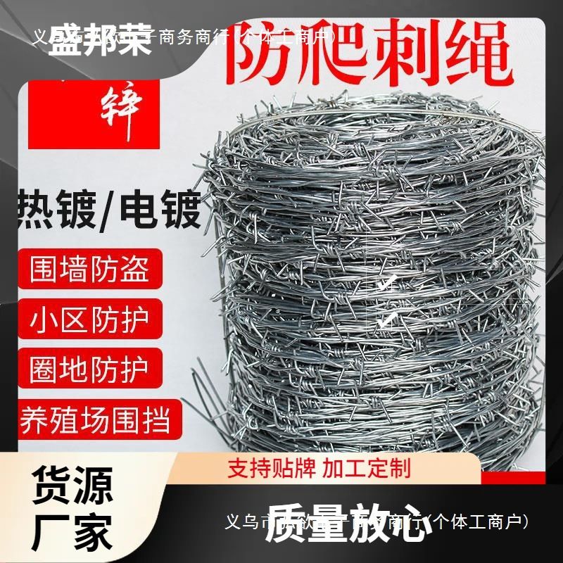 盛邦荣防爬刺不刺墙镀锌防盗围栏铁丝铁刺绳网绳荣刺铁蒺盛邦防护