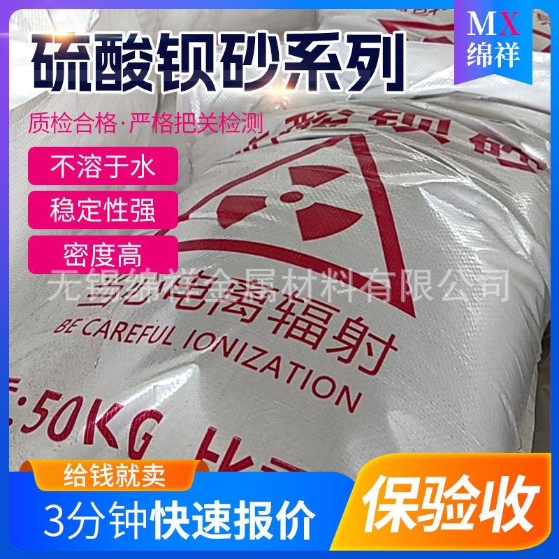 硫酸钡砂防辐射硫酸钡粉沙水泥砂放射科墙体防护涂料高比重钡砂