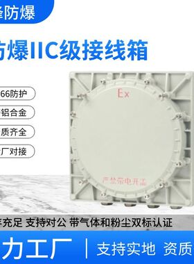 BJX接线端子箱IIC级隔爆型监控箱铸铝消防模块箱配电箱防爆配电箱