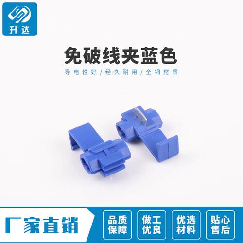 汽车接头快速免破线连接器免破线夹接线夹蓝色免剪线卡子接线卡