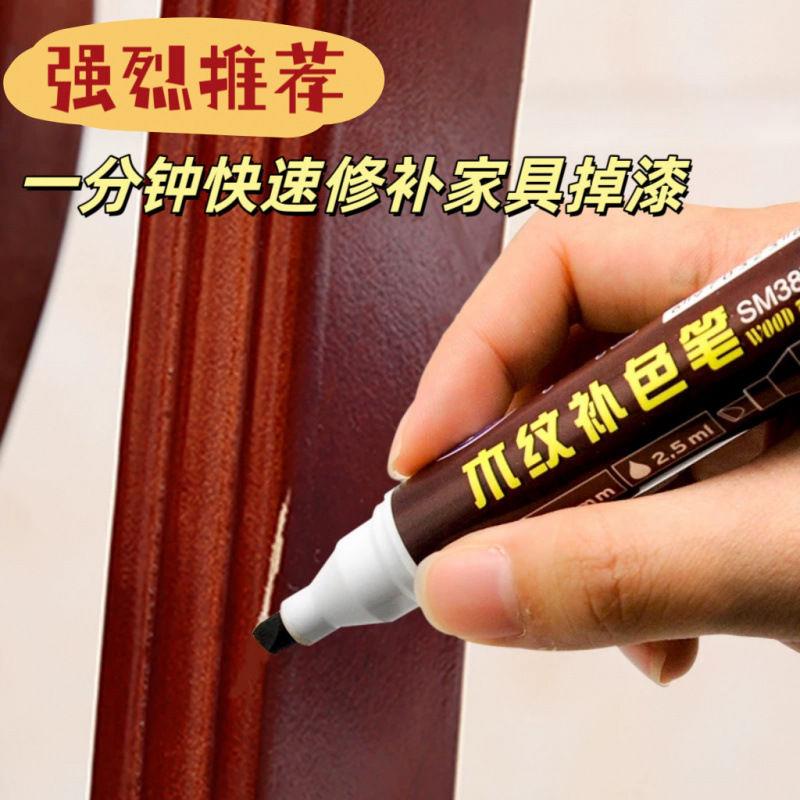 木纹补漆笔实木家具复合木地板划痕掉漆门窗钉眼修补漆修补油漆笔图片