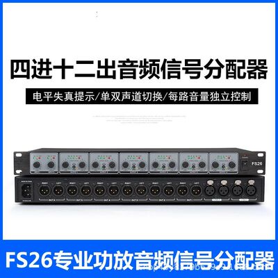 新款音频信号分配器4进十二出全卡龙平衡输入输出音频分信器其他