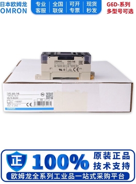 终端继电器G6D-F4B G6B-4BND 47BND 48BND 4FPND 4FB1ND