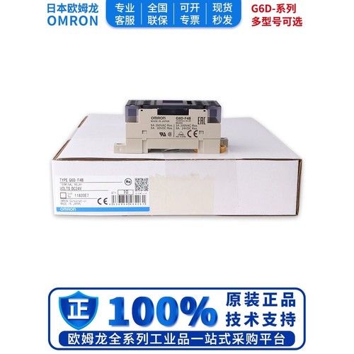 终端继电器G6D-F4B G6B-4BND 47BND 48BND 4FPND 4FB1ND