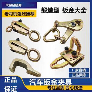 汽车钣金夹具整体锻造大梁校正仪配件钣金夹子钣金钳钣金修复工具