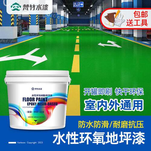 水性环氧树脂地坪漆工厂房车间水泥地面漆室内室外家用自流平油漆