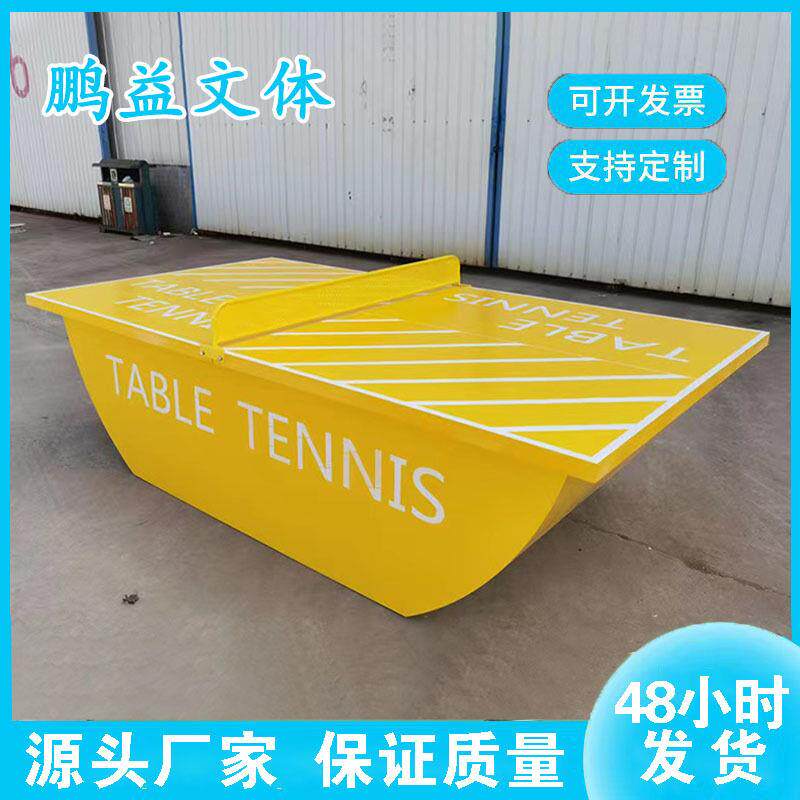 室外船型乒乓球台户外乒乓球桌户外公园标准大彩虹乒乓球台图片