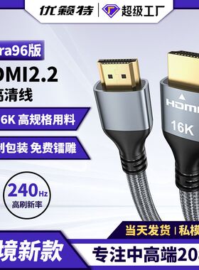 HDMI2.2高清线 16K60Hz 96G高带宽 兼容hdmi2.1 连接台式电脑屏幕