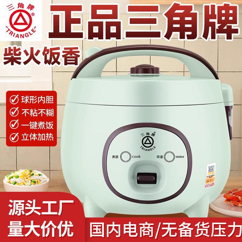 三角电饭煲老式家用饭锅多功能.-人升蒸笼小型不粘锅电饭锅