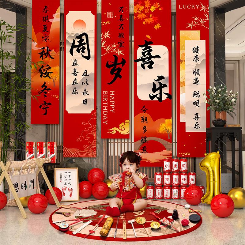宝宝一周岁抓周礼卡片拍照道具祝福语贴纸中式装饰场景背景墙布置