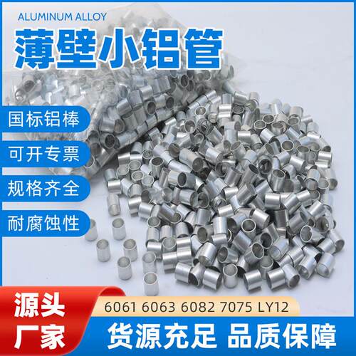 现货供应薄壁小铝管精抽切割加工空心铝管小口径无缝挤压