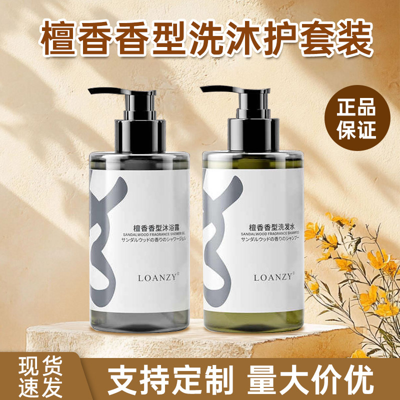 loanzy檀香洗发水如家酒店同款檀香香型星级酒店洗发水沐浴露