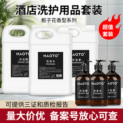 HAOTO酒店宾馆民宿洗沐护批发