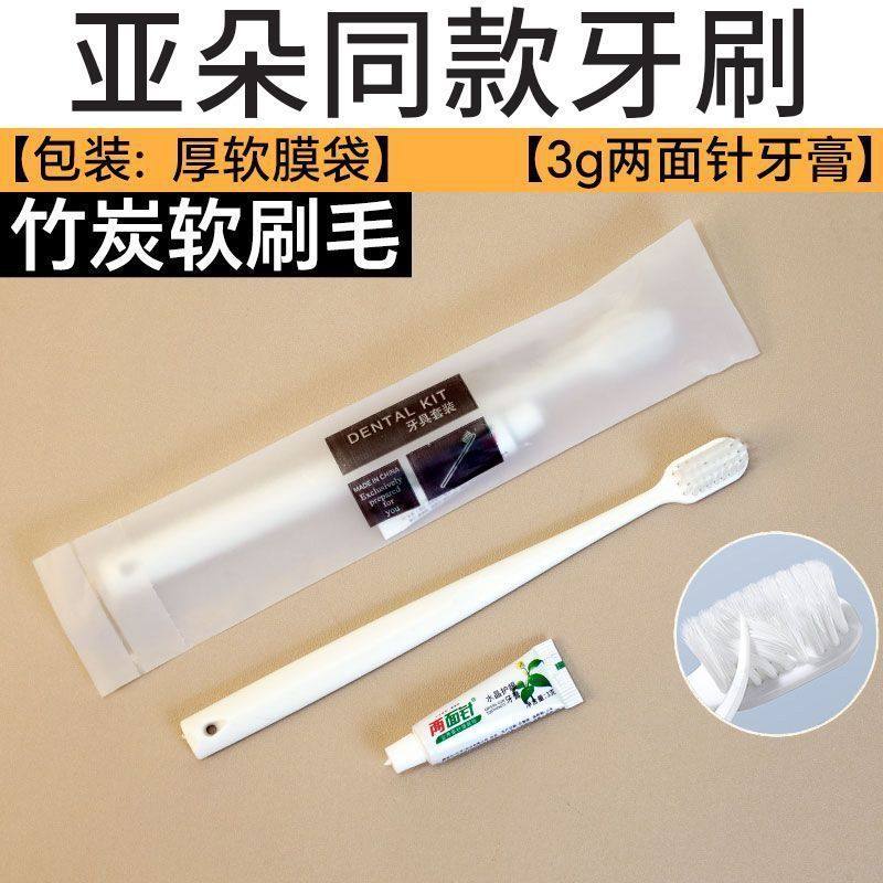 亚朵同款宾馆酒店一次性牙刷套装软毛洗漱用品二合一牙具批发