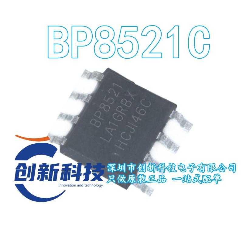 BP8521C SOP-8 3.3V 50mA非隔离降压恒压驱动芯片 现货 原装正品
