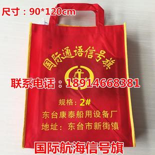船用国际信号旗航海信号旗数字旗字母旗通语信号旗2号90*120手旗