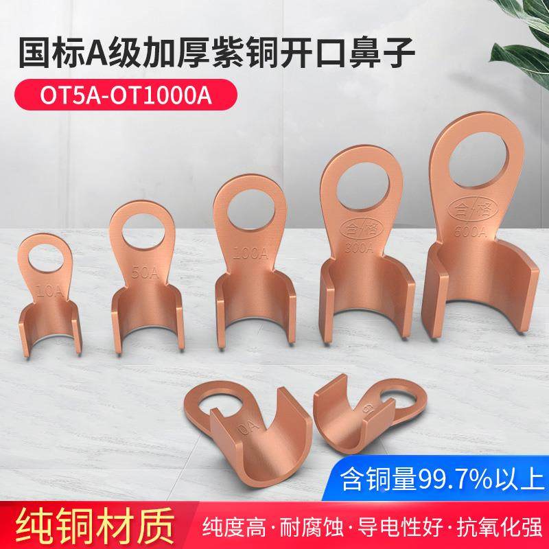 加厚OT紫铜铜接线鼻开口鼻接线鼻 铜鼻子铜线耳铜接线端子接头,农用物资,苗木固定器/支撑器,淘宝优惠券,粉丝福利购,淘宝优惠卷