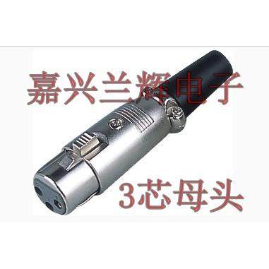 三芯母头 卡龙头 卡侬头 话筒 音响接头 LH117-3芯插头 连接器,农机/农具/农膜,排灌设备,淘宝优惠券,粉丝福利购,淘宝优惠卷