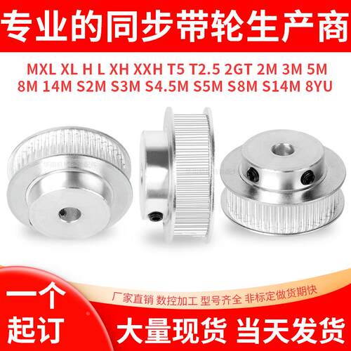 定做同步带轮 现货同步轮5M 8M 3M 14M 2M XL MXL L H T5 T10 T20
