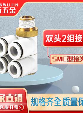 SMC型螺纹五通气管快换接头 双头2组KQ2Z04/06/08/10/12-01/02/03