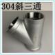 304不锈钢45度斜三通 2寸 内螺纹树型Y型三叉内丝正三通4分6分1寸