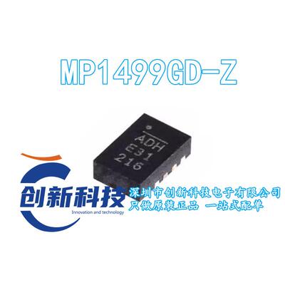 全新原装 MP1499GD-Z 降压转换器 QFN-10 丝印ADH 现货 可直拍