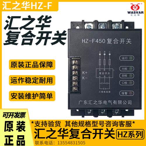 汇之华HZ-F450/55G动态复合开关三相共补 分补 F480/85G 无功补偿