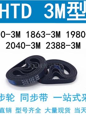3M橡胶同步带HTD1800-3M/1863 1905 1980 2001 2040 2121 2388-3M