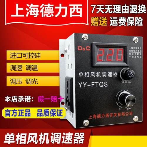 单相220V交流电机调速器 4KW风扇风机调速开关 调温调光带电压表