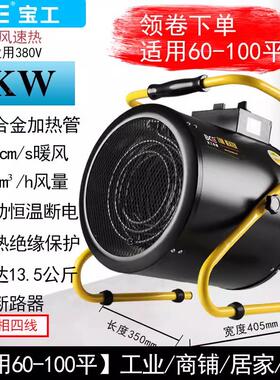 220V3KW380V5/9KW家用暖风机浴室大功率工业取暖器电热风机
