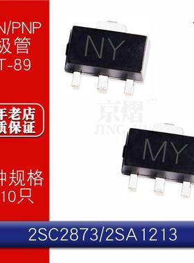 2SC2873 2SA1213 SOT-89 印记MY NY NPN/PNP贴片三极管