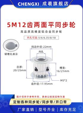5M12齿两面平同步带轮皮带轮 齿外径17.95 槽宽16/21 孔5-10