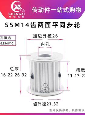 无台S5M14齿两面平14S5M同步轮槽宽11/17/22/27皮带轮齿外径21.32
