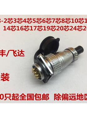 P28航空插头反装 PLS28 连接器2P/3/4/5/6/7/8/10/12/20/24/26芯