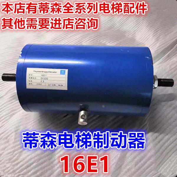 蒂森电梯16E1制动器DC220V Thyssenkrupp Elevator PMS300主机