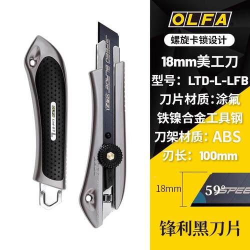 日本OLFA爱利华LTD-07旋钮式锁18mm大型美工刀切割刀工业LTD-L