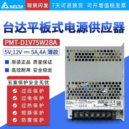 PMT-D1V75W2BA台达开关电源5V12V5A4A73W平板电源全新原装正品