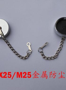 航空插头 航空插座GX25 DF25 M25连接器 金属防尘盖 航空插件接头