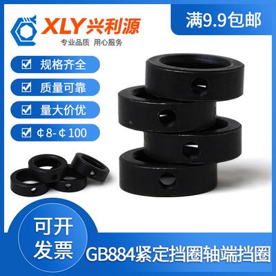 国标GB884螺钉锁紧挡圈轴端锁圈固光轴固定环止退环止动环ф8-100